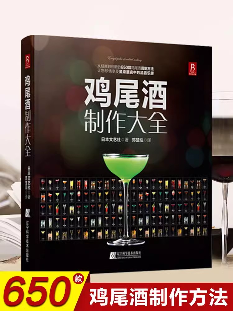 Cocktail Making Encyclopedia B - Cocktail Recipe Book のレビューと価格
