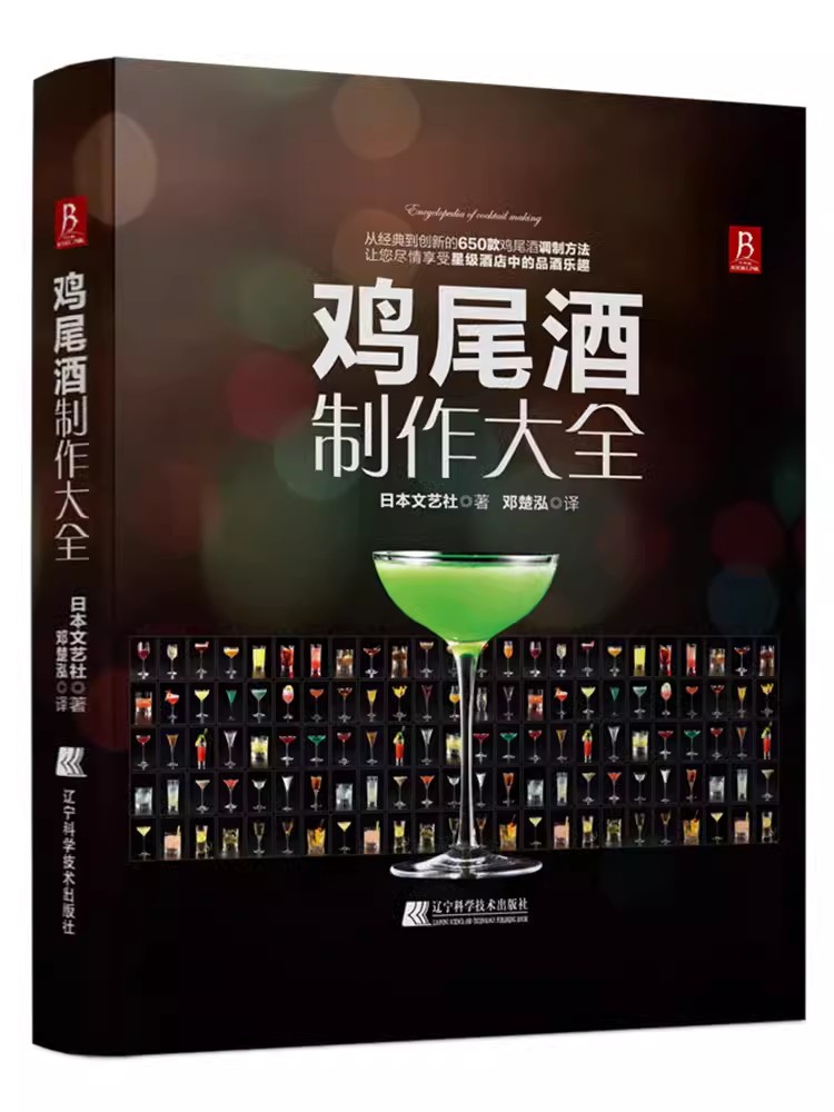 Cocktail Making Encyclopedia B - Cocktail Recipe Book のレビューと価格